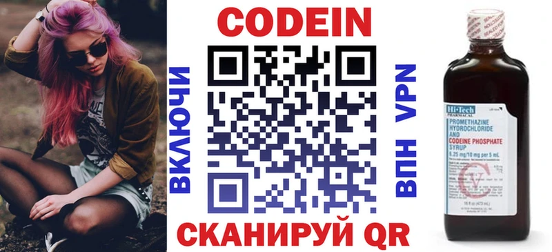 Codein напиток Lean (лин)  Родники 